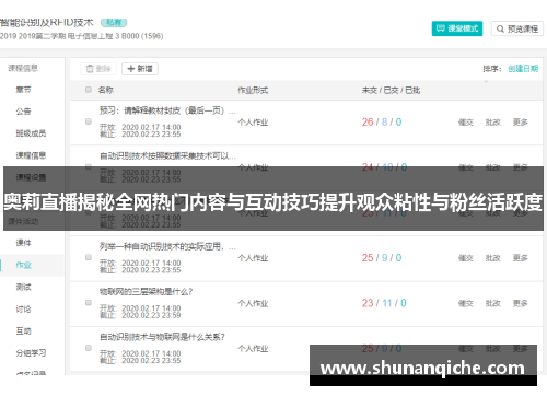 奥莉直播揭秘全网热门内容与互动技巧提升观众粘性与粉丝活跃度
