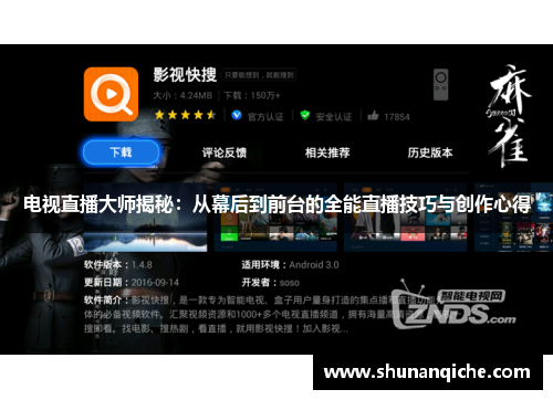 电视直播大师揭秘：从幕后到前台的全能直播技巧与创作心得