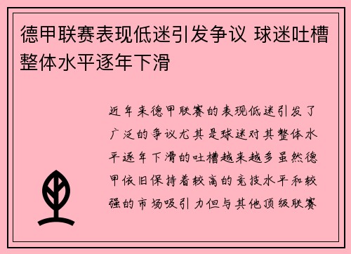 德甲联赛表现低迷引发争议 球迷吐槽整体水平逐年下滑