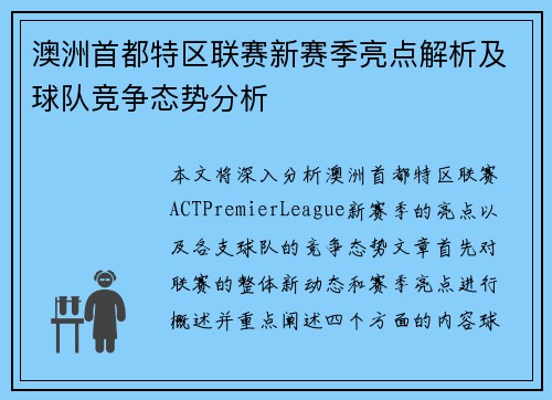 澳洲首都特区联赛新赛季亮点解析及球队竞争态势分析