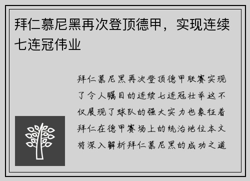 拜仁慕尼黑再次登顶德甲，实现连续七连冠伟业