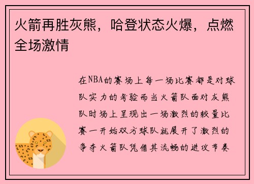 火箭再胜灰熊，哈登状态火爆，点燃全场激情
