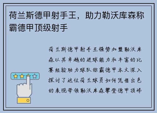 荷兰斯德甲射手王，助力勒沃库森称霸德甲顶级射手